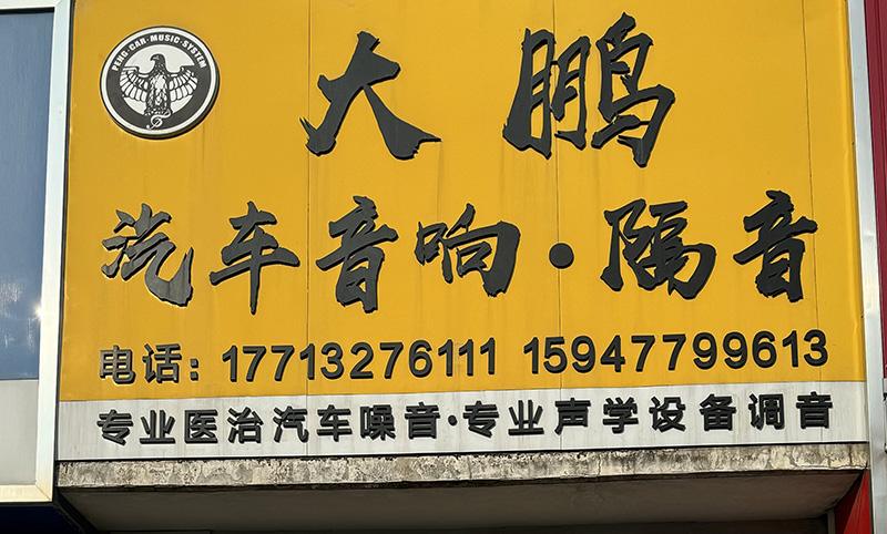 保定奥迪A8音响系统深度解析:旗舰轿车还有必要做音响升级吗? 保定奥迪A8音响系统深度解析:旗舰轿车还有必要做音响升级吗?